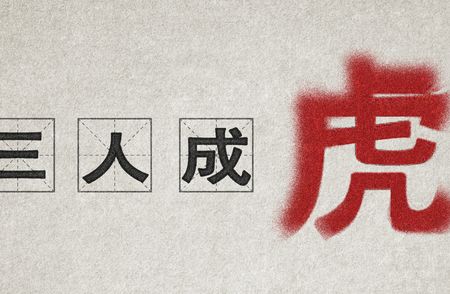 Illustration - 成语 拷贝